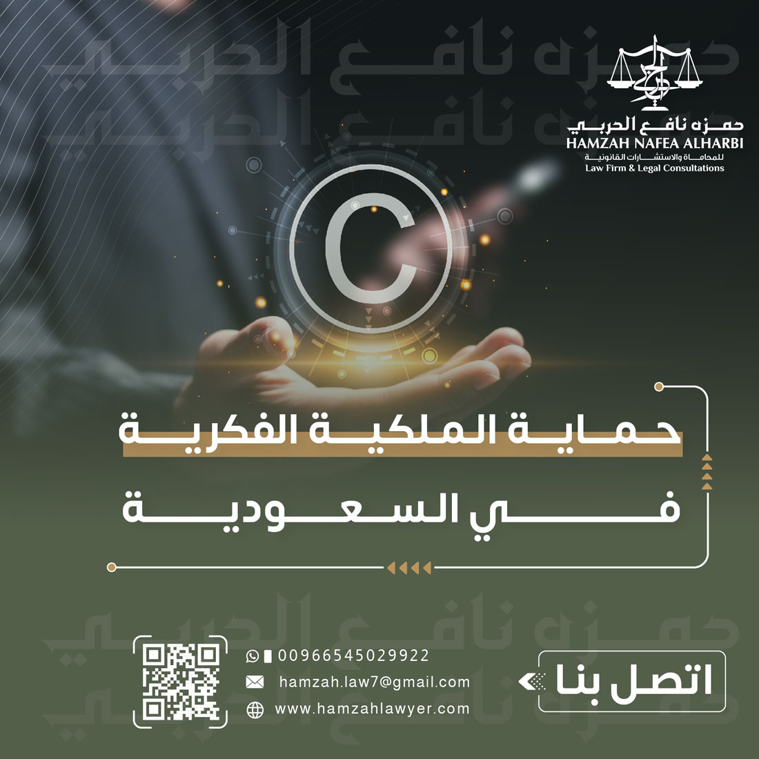 حماية الملكية الفكرية في السعودية: خطوة استراتيجية لأصحاب الأعمال